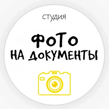 Студия ФОТО НА ДОКУМЕНТЫ фотография 2